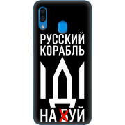 Чехол Uprint Samsung A305 Galaxy A30 Русский корабль иди на буй