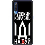 Чехол Uprint Xiaomi Mi 9 SE Русский корабль иди на буй