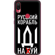 Чехол Uprint Xiaomi Mi Play Русский корабль иди на буй