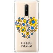 Прозрачный чехол Uprint OnePlus 7 Pro Все буде Україна