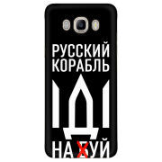 Чехол Uprint Samsung J510 Galaxy J5 2016 Русский корабль иди на буй