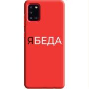 Красный чехол BoxFace Samsung A315 Galaxy A31 