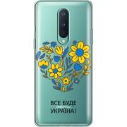 Прозрачный чехол BoxFace OnePlus 8 Все буде Україна