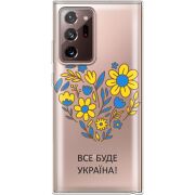 Прозрачный чехол BoxFace Samsung N985 Galaxy Note 20 Ultra Все буде Україна
