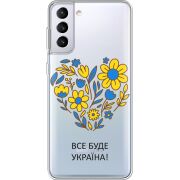 Прозрачный чехол BoxFace Samsung G996 Galaxy S21 Plus Все буде Україна