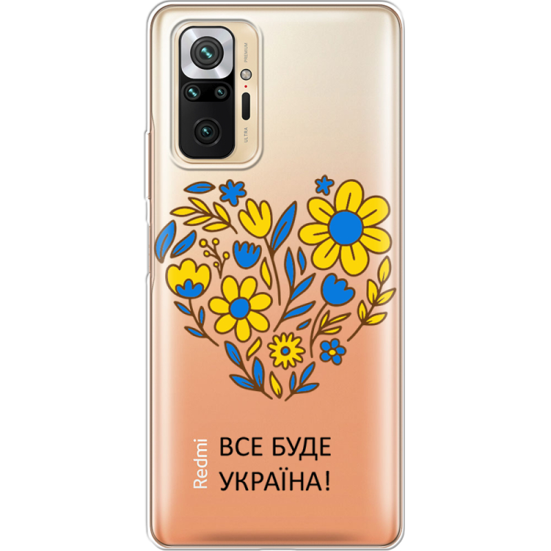 Прозрачный чехол BoxFace Xiaomi Redmi Note 10 Pro Все буде Україна