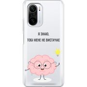 Прозрачный чехол BoxFace Xiaomi Mi 11i Тобі Мене не Вистачає