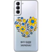 Прозрачный чехол BoxFace Samsung Galaxy S21 FE G990 Все буде Україна