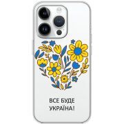 Прозрачный чехол BoxFace Apple iPhone 14 Pro Все буде Україна