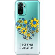 Прозрачный чехол BoxFace Xiaomi Poco M5s Все буде Україна