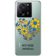 Прозрачный чехол BoxFace Xiaomi 13T Все буде Україна
