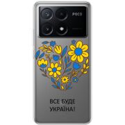 Прозрачный чехол BoxFace Xiaomi Poco X6 Pro 5G Все буде Україна