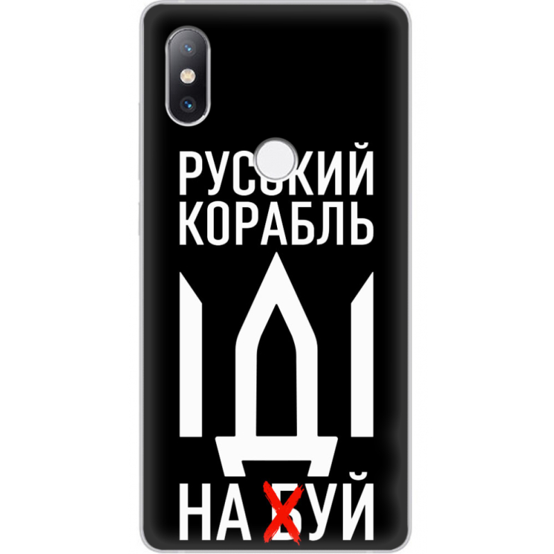 Чехол Uprint Xiaomi Mi Mix 2s Русский корабль иди на буй