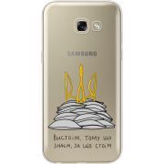 Прозрачный чехол Uprint Samsung A520 Galaxy A5 2017 Вистоїм тому що знаєм