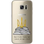 Прозрачный чехол Uprint Samsung G935 Galaxy S7 Edge Вистоїм тому що знаєм