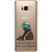 Прозрачный чехол Uprint Samsung G955 Galaxy S8 Plus Привид Києва