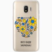 Прозрачный чехол Uprint Samsung J250 Galaxy J2 (2018) Все буде Україна