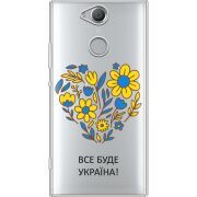Прозрачный чехол Uprint Sony Xperia XA2 H4113 Все буде Україна