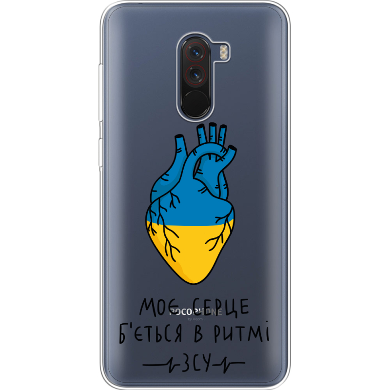 Прозрачный чехол Uprint Xiaomi Pocophone F1 Моє серце в ритмі ЗСУ