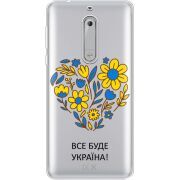 Прозрачный чехол Uprint Nokia 5 Все буде Україна