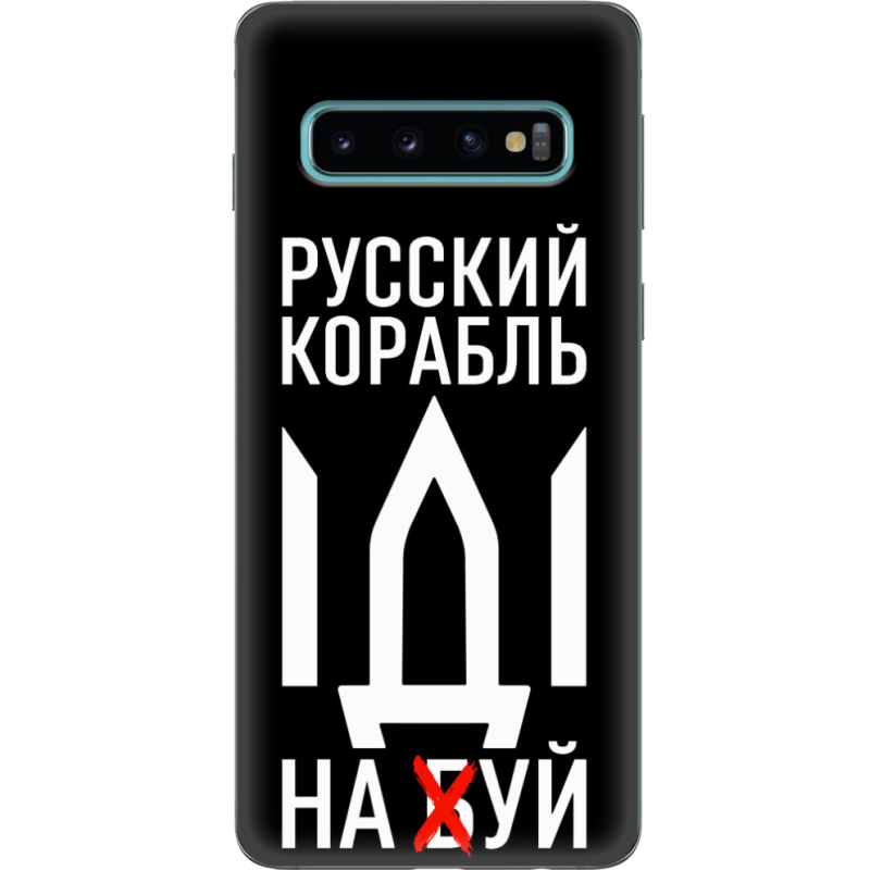 Чехол Uprint Samsung G973 Galaxy S10 Русский корабль иди на буй