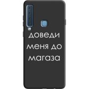 Черный чехол Uprint Samsung A920 Galaxy A9 2018 Доведи Меня До Магаза