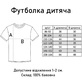 Футболка дитяча Dandy's World
