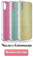 Чехол с блёстками Honor 6A