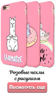 Розовый чехол Uprint Apple iPhone 11 Pro