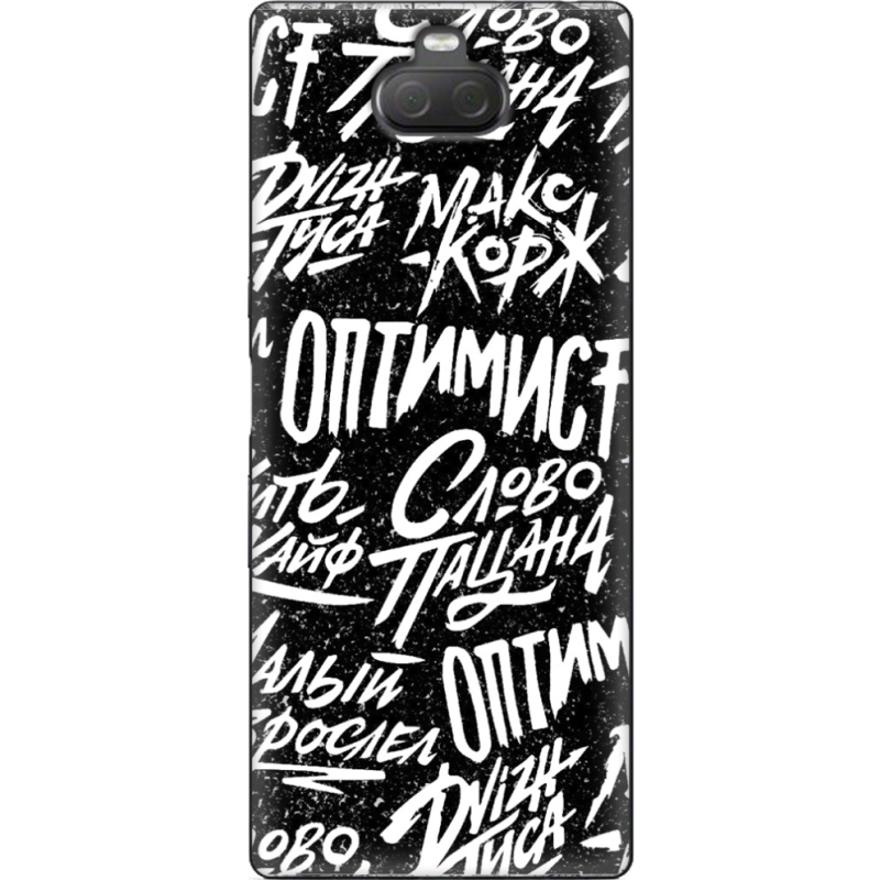 Чехол Uprint Sony Xperia 10 Plus I4213 Оптимист