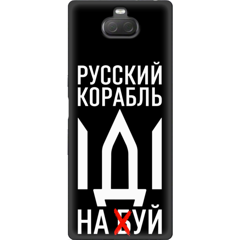 Чехол Uprint Sony Xperia 10 Plus I4213 Русский корабль иди на буй