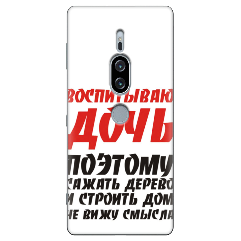 Чехол Uprint Sony Xperia XZ2 Premium H8166 