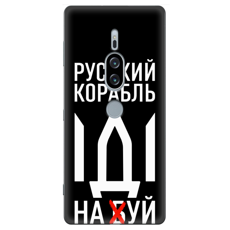 Чехол Uprint Sony Xperia XZ2 Premium H8166 Русский корабль иди на буй