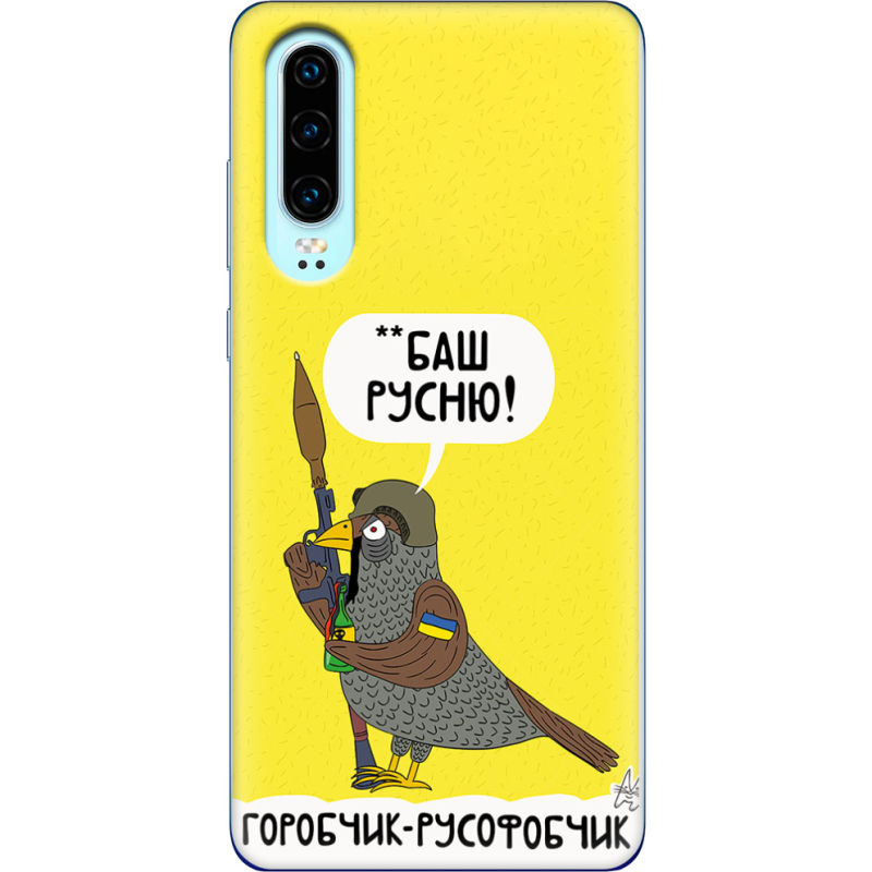 Чехол Uprint Huawei P30 Горобчик-русофобчик