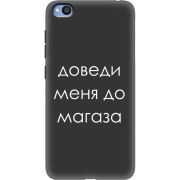 Черный чехол Uprint Xiaomi Redmi Go Доведи Меня До Магаза