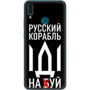 Чехол Uprint Huawei Y9 2019 Русский корабль иди на буй