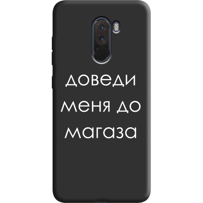 Черный чехол Uprint Xiaomi Pocophone F1 Доведи Меня До Магаза