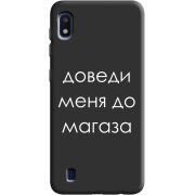 Черный чехол Uprint Samsung A105 Galaxy A10 Доведи Меня До Магаза