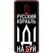 Чехол Uprint OnePlus 7 Русский корабль иди на буй