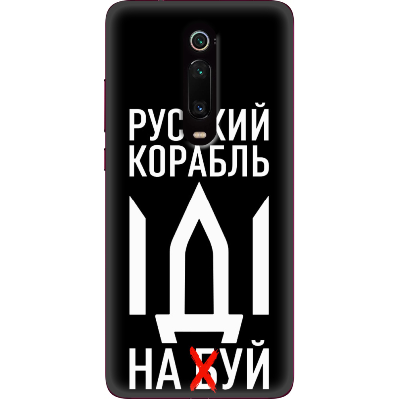 Чехол Uprint Xiaomi Mi 9T / Mi 9T Pro Русский корабль иди на буй