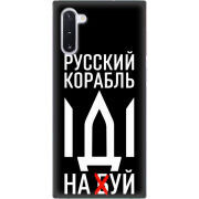 Чехол Uprint Samsung N970 Galaxy Note 10 Русский корабль иди на буй