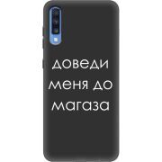 Черный чехол Uprint Samsung A705 Galaxy A70 Доведи Меня До Магаза