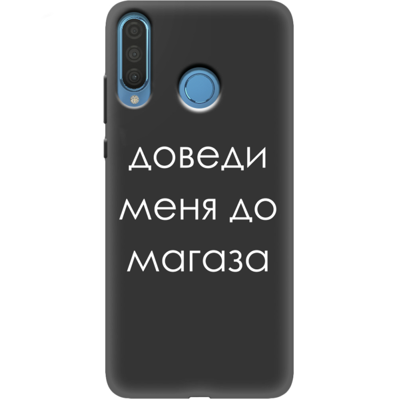 Черный чехол Uprint Huawei P30 Lite Доведи Меня До Магаза