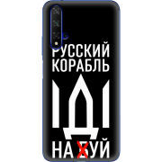 Чехол Uprint Huawei Honor 20 Русский корабль иди на буй