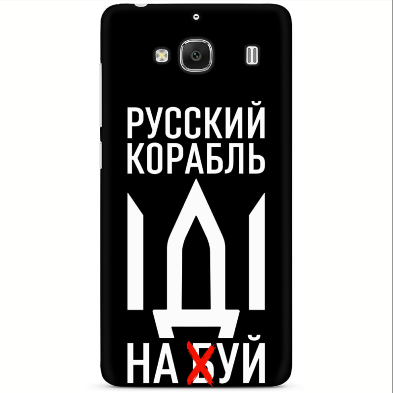 Чехол Uprint Xiaomi Redmi 2 Русский корабль иди на буй