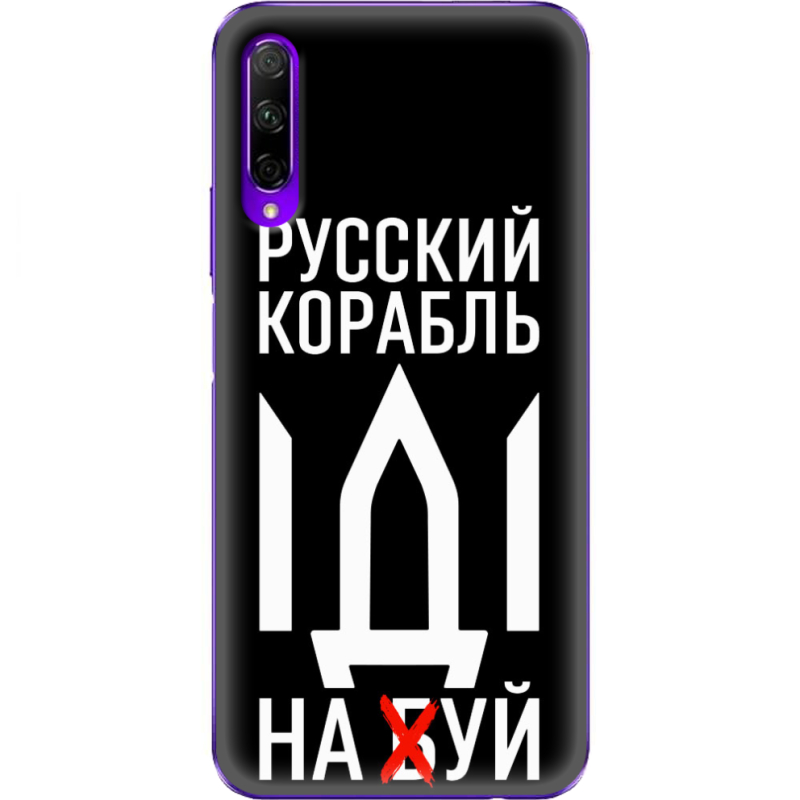 Чехол Uprint Honor 9X Pro Русский корабль иди на буй