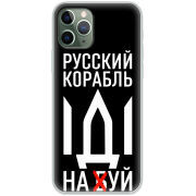 Чехол Uprint Apple iPhone 11 Pro Русский корабль иди на буй
