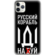Чехол Uprint Apple iPhone 11 Pro Max Русский корабль иди на буй