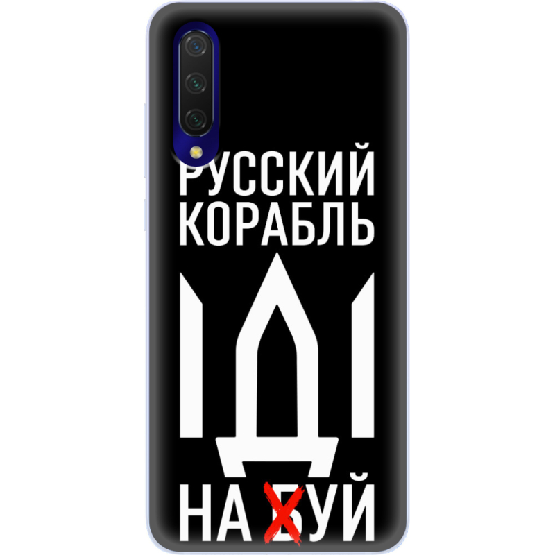 Чехол Uprint Xiaomi Mi 9 Lite Русский корабль иди на буй