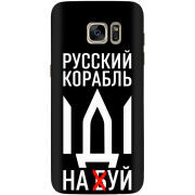 Чехол Uprint Samsung G930 Galaxy S7 Русский корабль иди на буй